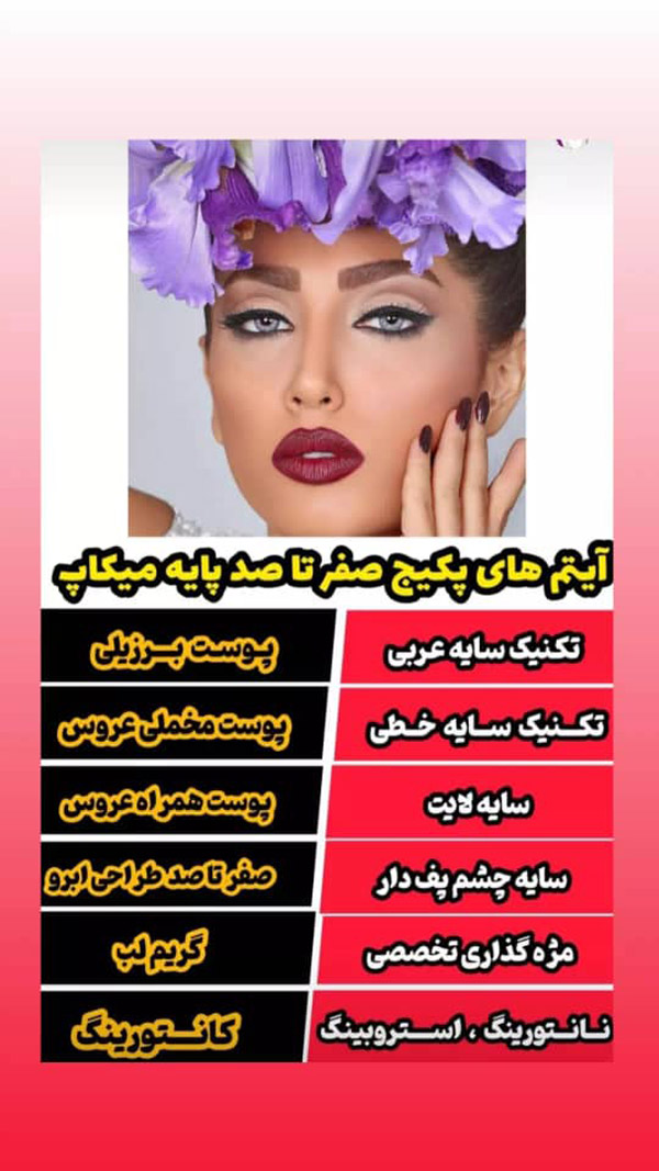 عکس های آموزشگاه آرایشگری سحر عکس های آموزشگاه آرایشگری سحر