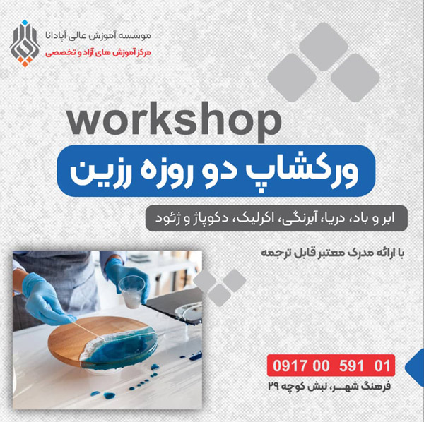 عکس های آموزشگاه هنر آپادانا عکس های آموزشگاه هنر آپادانا