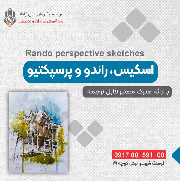 عکس های آموزشگاه هنر آپادانا عکس های آموزشگاه هنر آپادانا