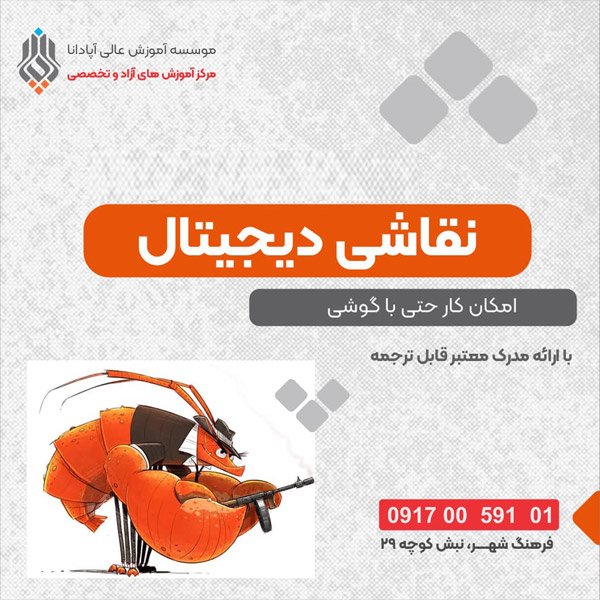 عکس های آموزشگاه هنر آپادانا عکس های آموزشگاه هنر آپادانا