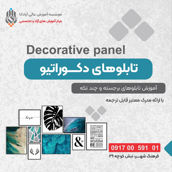 عکس های آموزشگاه هنر آپادانا عکس های آموزشگاه هنر آپادانا