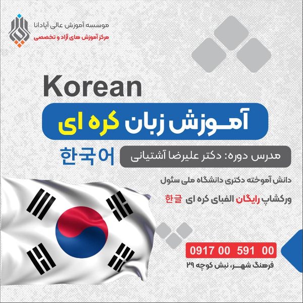 عکس های آموزشگاه زبان آپادانا عکس های آموزشگاه زبان آپادانا