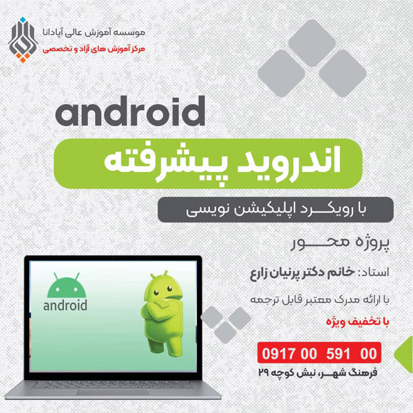 عکس های آموزشگاه کامپیوتر آپادانا عکس های آموزشگاه کامپیوتر آپادانا