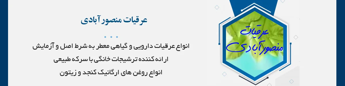 انواع عرقیات دارویی و گیاهی معطر، عسل کوهی و کندویی، ترشیجات‌خانگی، زیتون، ساخت انواع لواشک، خشکبار و ...
