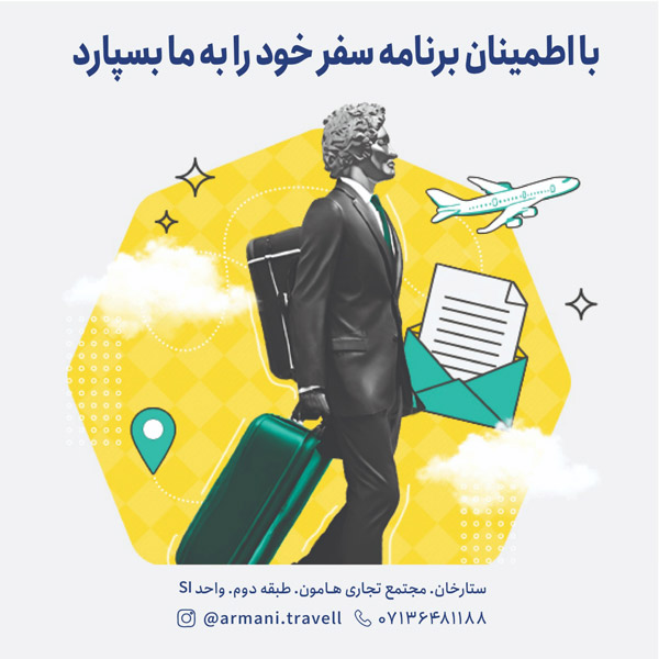عکس های آژانس هواپیمایی سفرهای آرمانی پارس عکس های آژانس هواپیمایی سفرهای آرمانی پارس