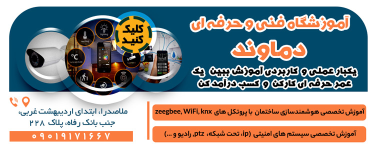 آموزشگاه فنی و حرفه ای دماوند