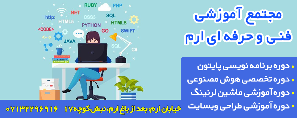 مجتمع آموزشی فنی و حرفه ای ارم مجتمع آموزشی فنی و حرفه ای ارم