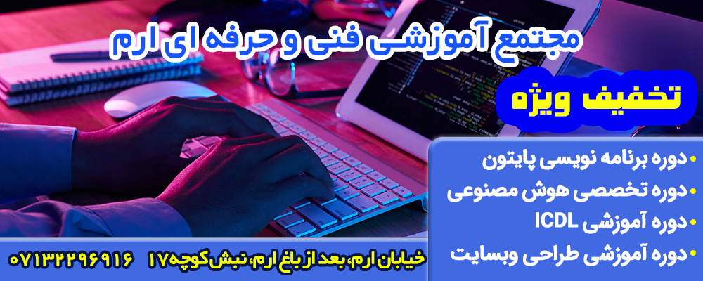 مجتمع آموزشی فنی و حرفه ای ارم