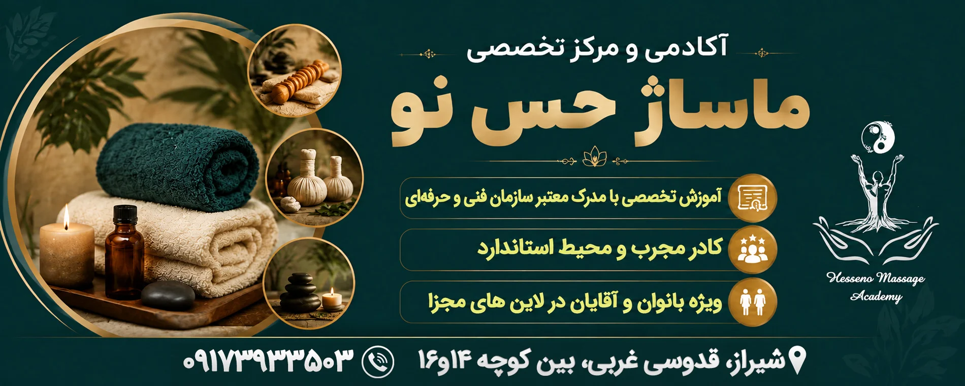 آموزشگاه ماساژ حس نو شیراز آموزشگاه ماساژ حس نو شیراز