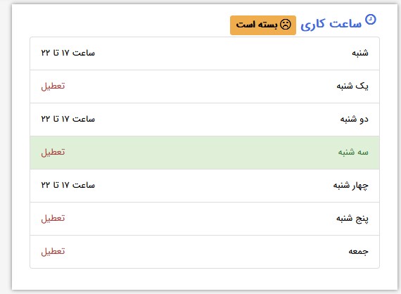 ساعت کاری هوشمند