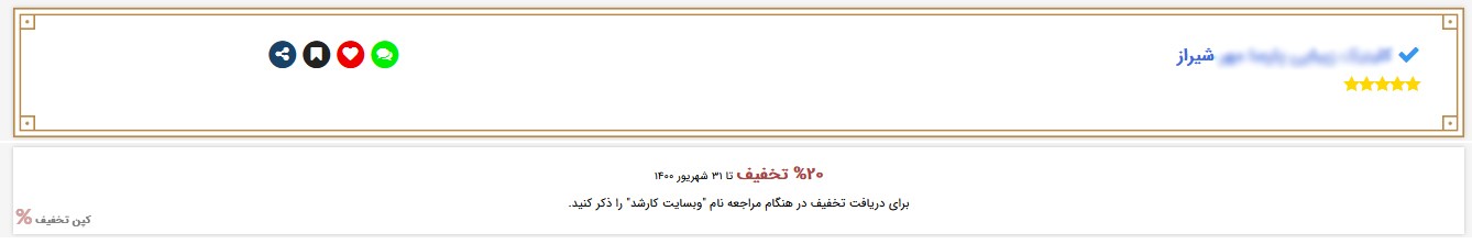 نمایش تخفیف در صفحه کسب‌وکار