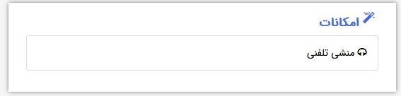 منشی هوشمند کارشد