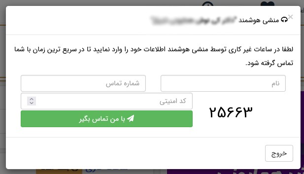 سیستم پیام‌گیر کارشد