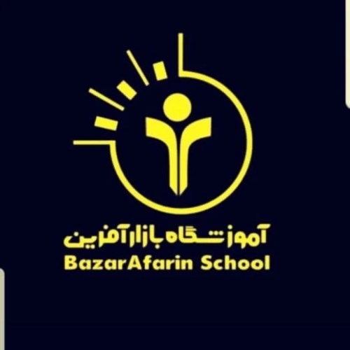 آموزشگاه بین المللی بازارآفرین