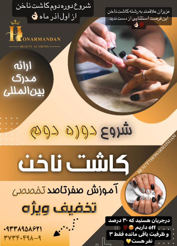 عکس های آموزشگاه مراقبت زیبایی هنرمندان عکس های آموزشگاه مراقبت زیبایی هنرمندان