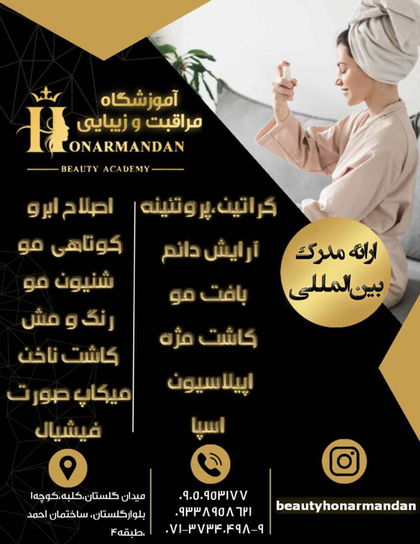 عکس های آموزشگاه مراقبت زیبایی هنرمندان عکس های آموزشگاه مراقبت زیبایی هنرمندان