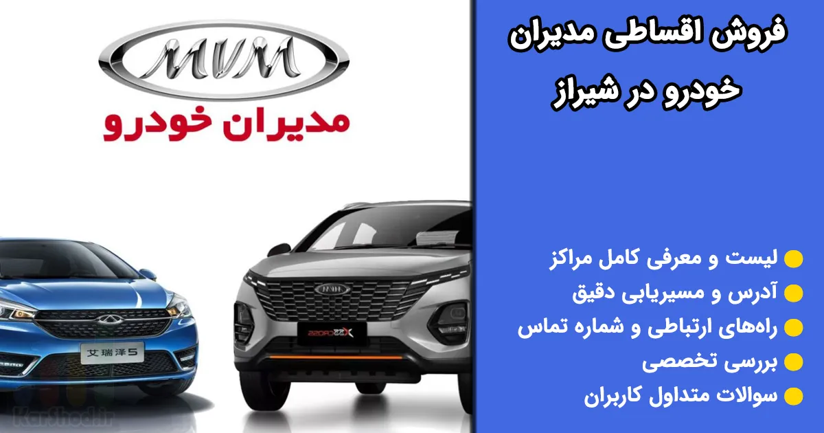 فروش اقساطی مدیران خودرو در شیراز