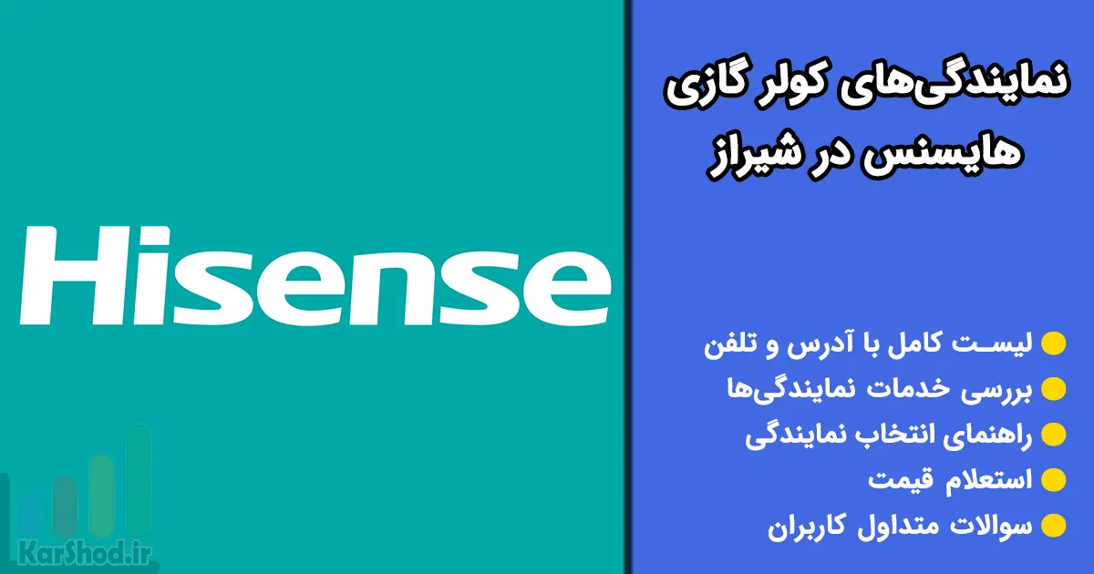 نمایندگی کولر گازی هایسنس در شیراز نمایندگی کولر گازی هایسنس در شیراز