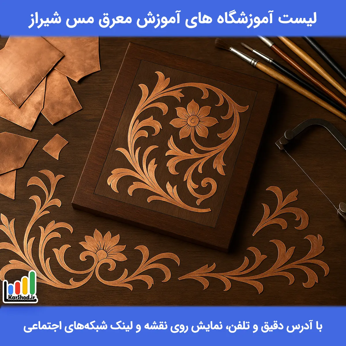 آموزش معرق مس در شیراز