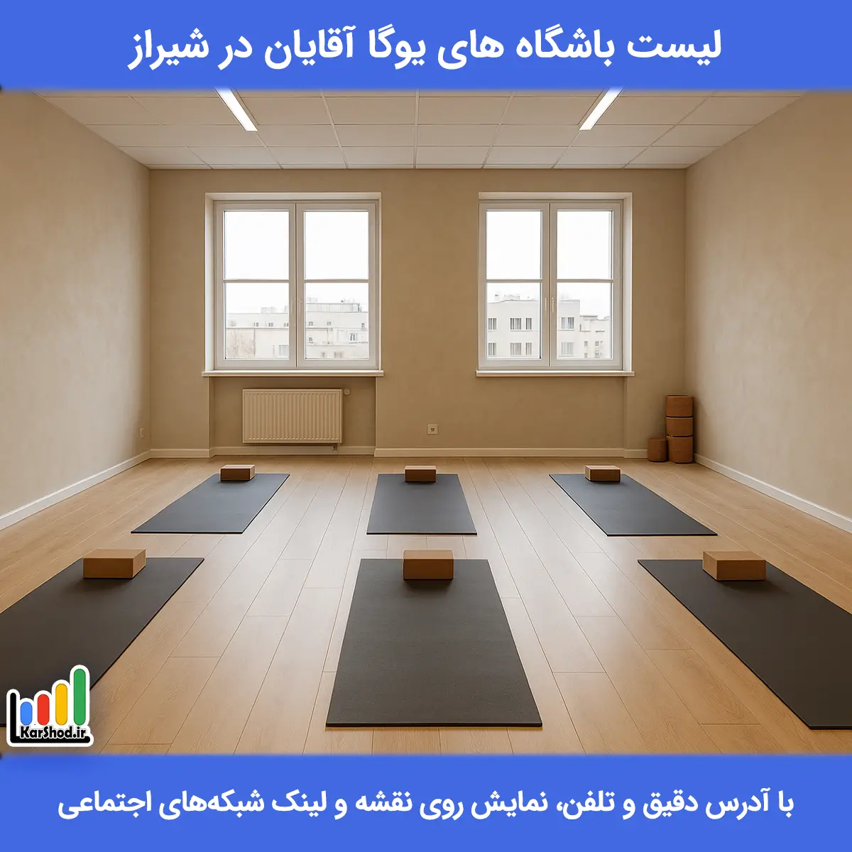 لیست باشگاه های یوگا آقایان در شیراز همراه با آدرس و تلفن یوگا آقایان در شیراز