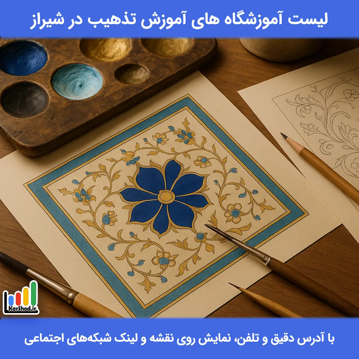 آموزش تذهیب در شیراز