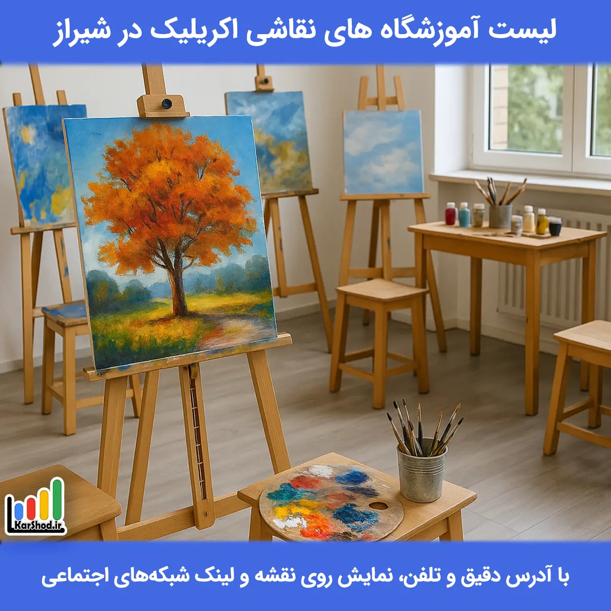 لیست آموزشگاه های نقاشی اکریلیک در شیراز همراه با آدرس و تلفن آموزش نقاشی اکریلیک در شیراز