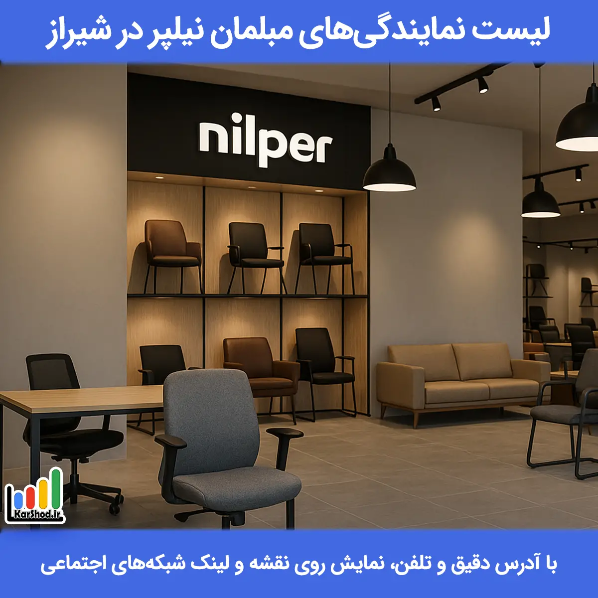 نمایندگی مبلمان نیلپر در شیراز