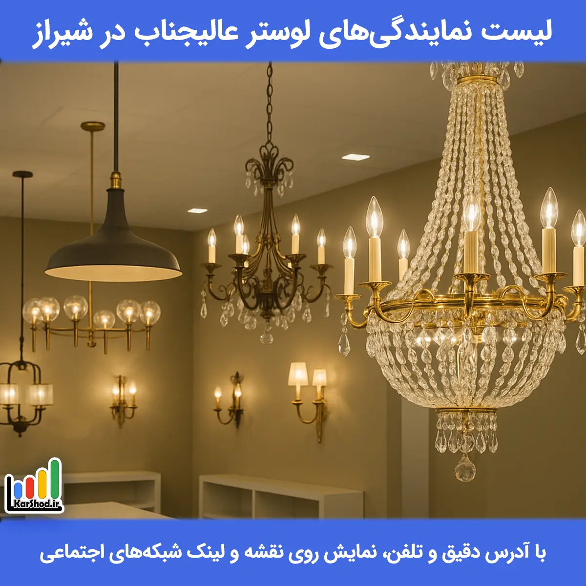 نمایندگی لوستر عالیجناب در شیراز