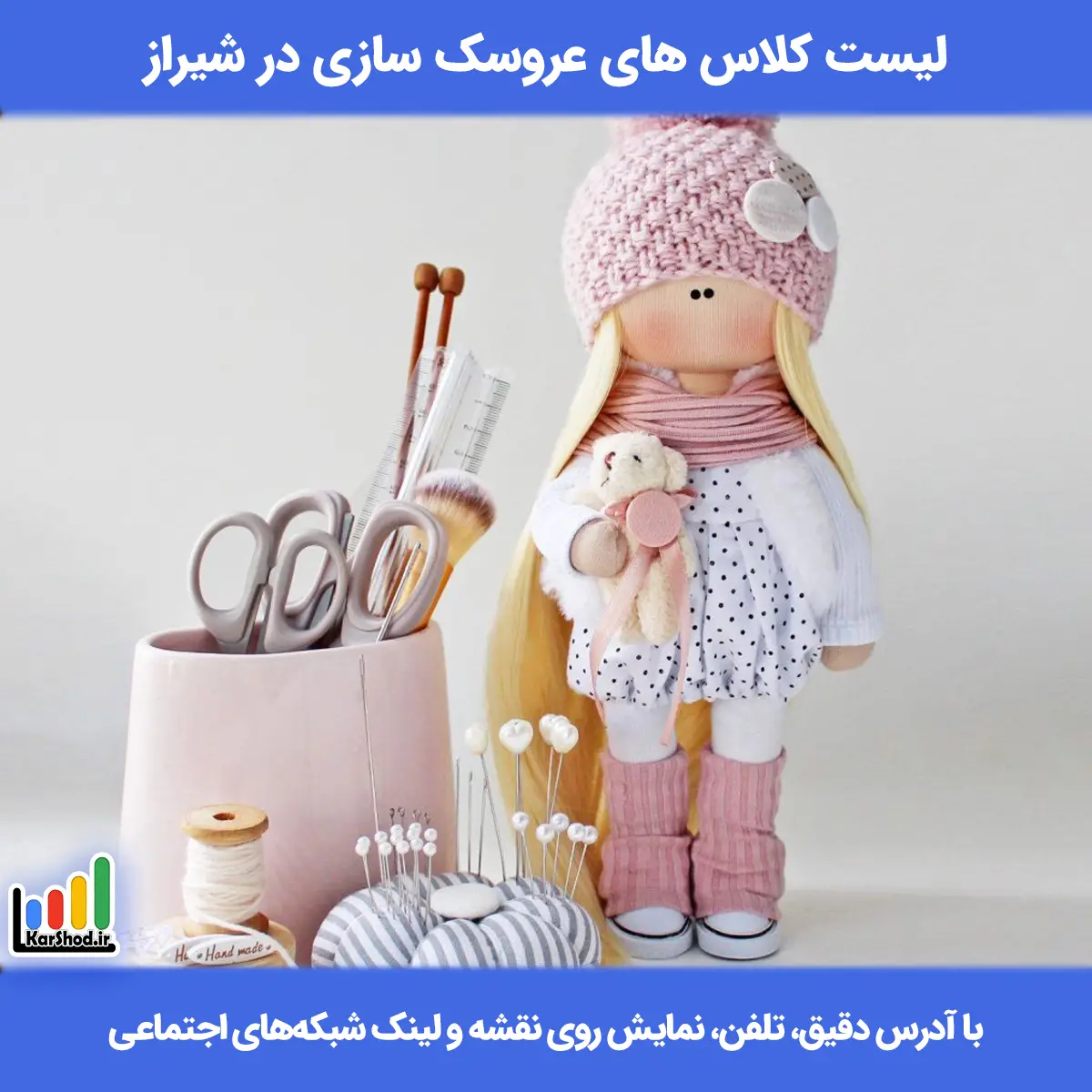 کلاس عروسک سازی در شیراز