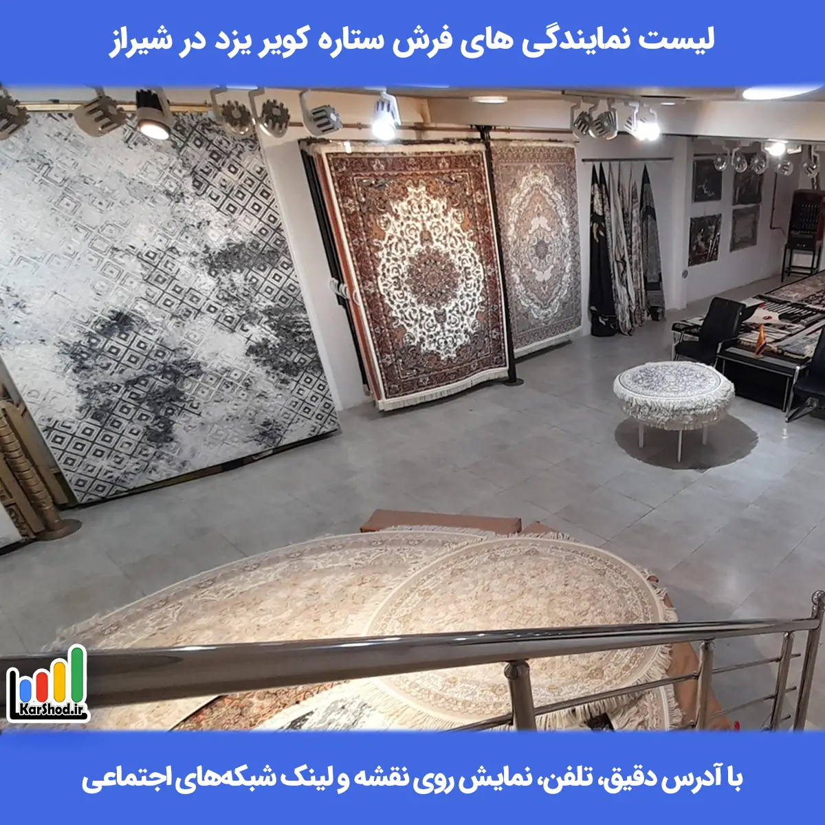 نمایندگی فرش ستاره کویر یزد شیراز