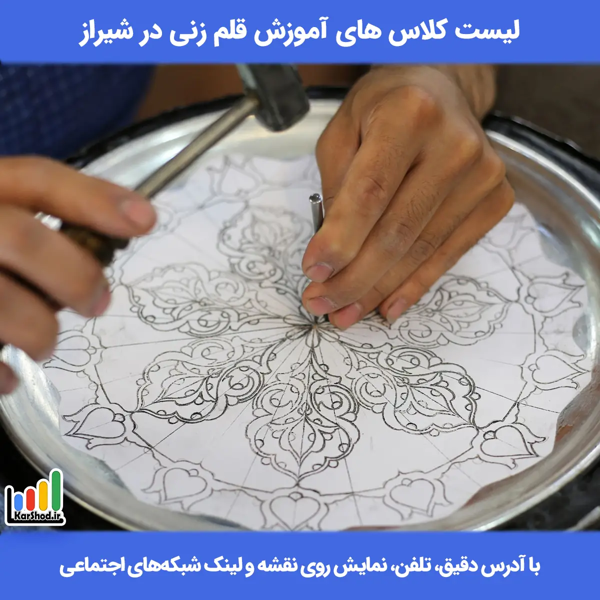 آموزش قلم زنی در شیراز