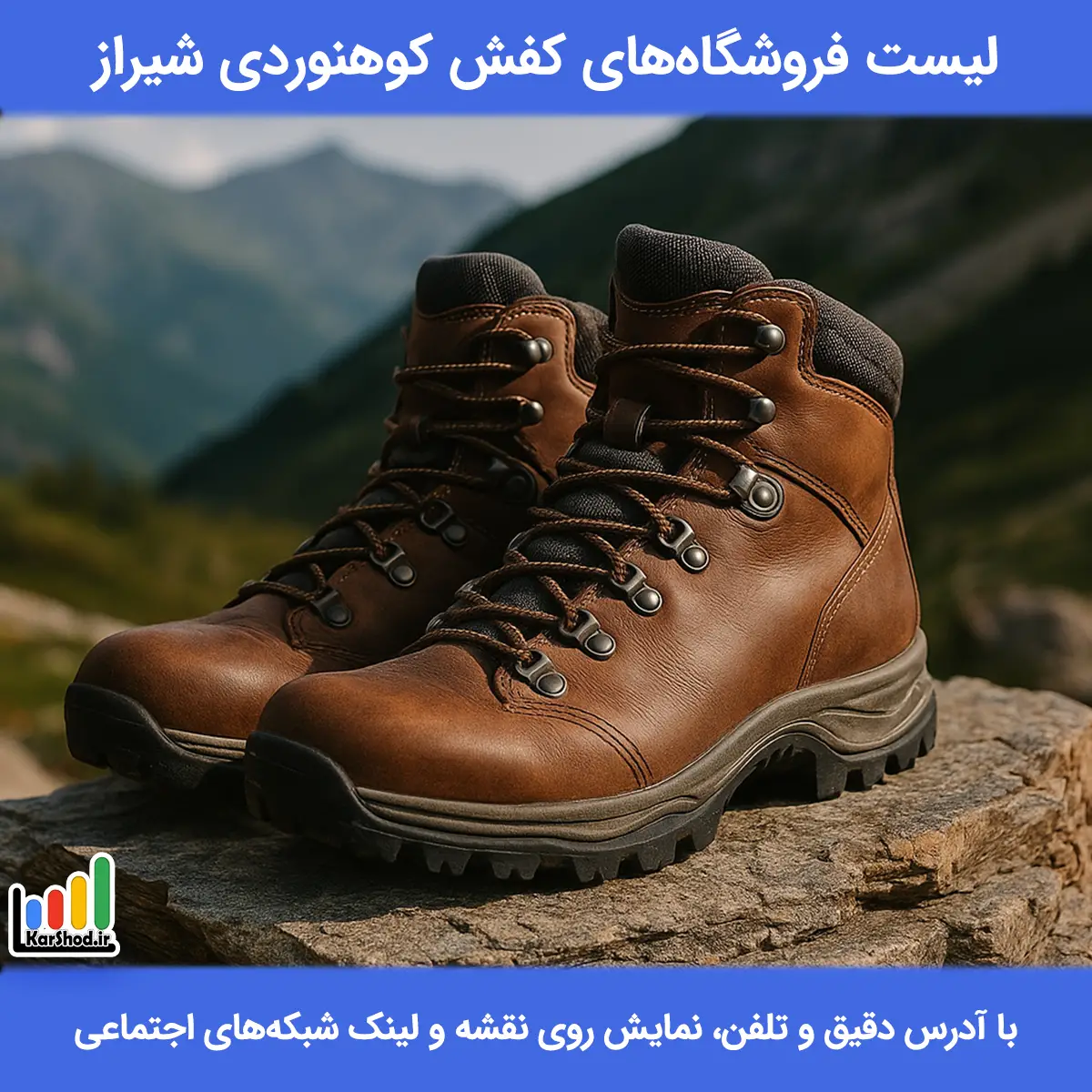 لیست فروشگاه های کفش کوهنوردی شیراز همراه با آدرس و تلفن کفش کوهنوردی در شیراز