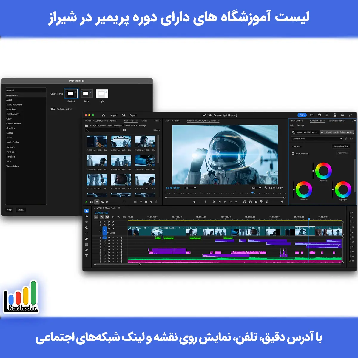 لیست کلاس های آموزش پریمیر در شیراز همراه با آدرس و تلفن دوره آموزش پریمیر در شیراز