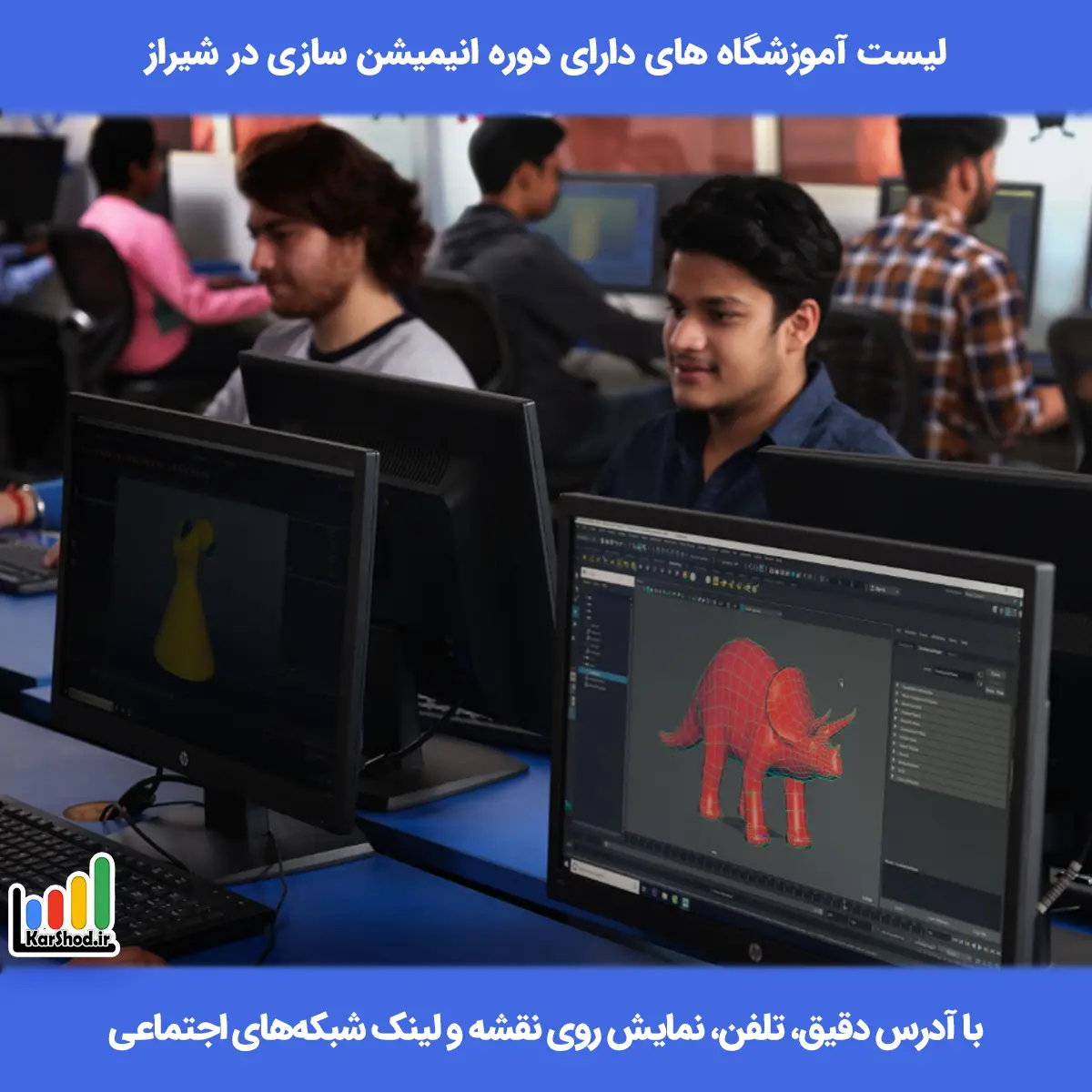 کلاس انیمیشن سازی در شیراز