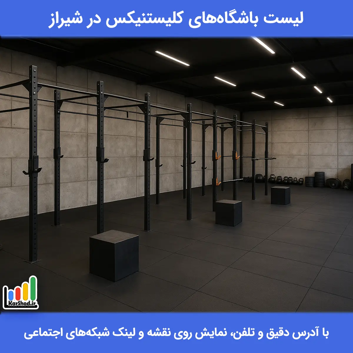 باشگاه کلیستنیکس در شیراز