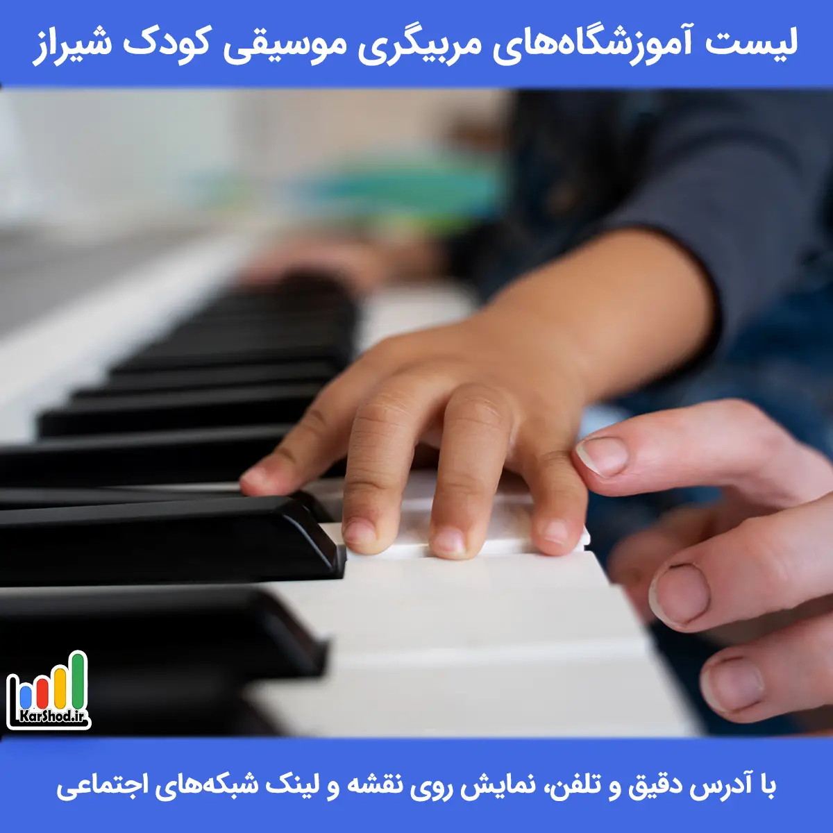 لیست آموزشگاه های مربیگری موسیقی کودک در شیراز همراه با آدرس و تلفن آموزش مربیگری موسیقی کودک در شیراز