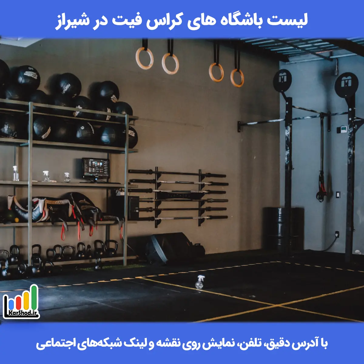 لیست باشگاههای کراس فیت شیراز همراه با آدرس و تلفن باشگاه کراسفیت شیراز