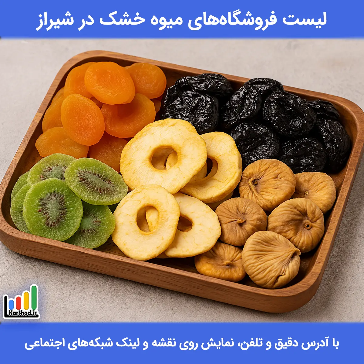 میوه خشک در شیراز