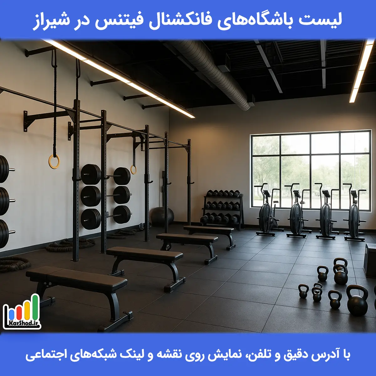 باشگاه فانکشنال فیتنس در شیراز