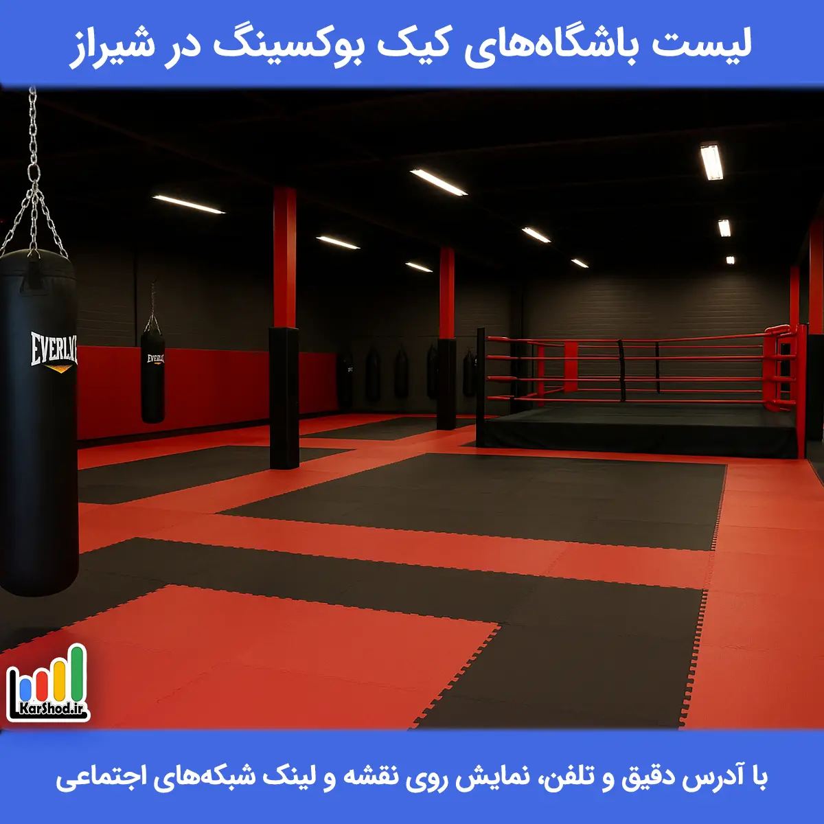 لیست باشگاه های کیک بوکسینگ در شیراز همراه با آدرس و تلفن باشگاه کیک بوکسینگ در شیراز