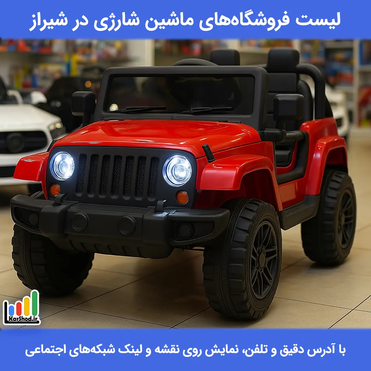 ماشین شارژی شیراز
