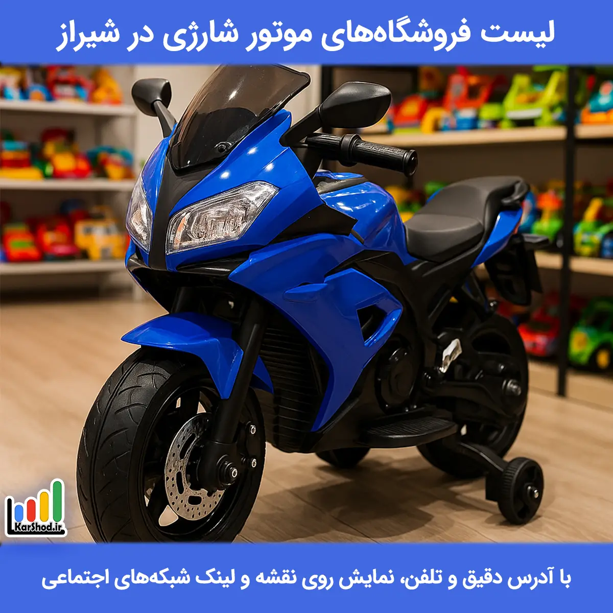 لیست فروشگاه های موتور شارژی در شیراز همراه با آدرس و تلفن موتور شارژی شیراز
