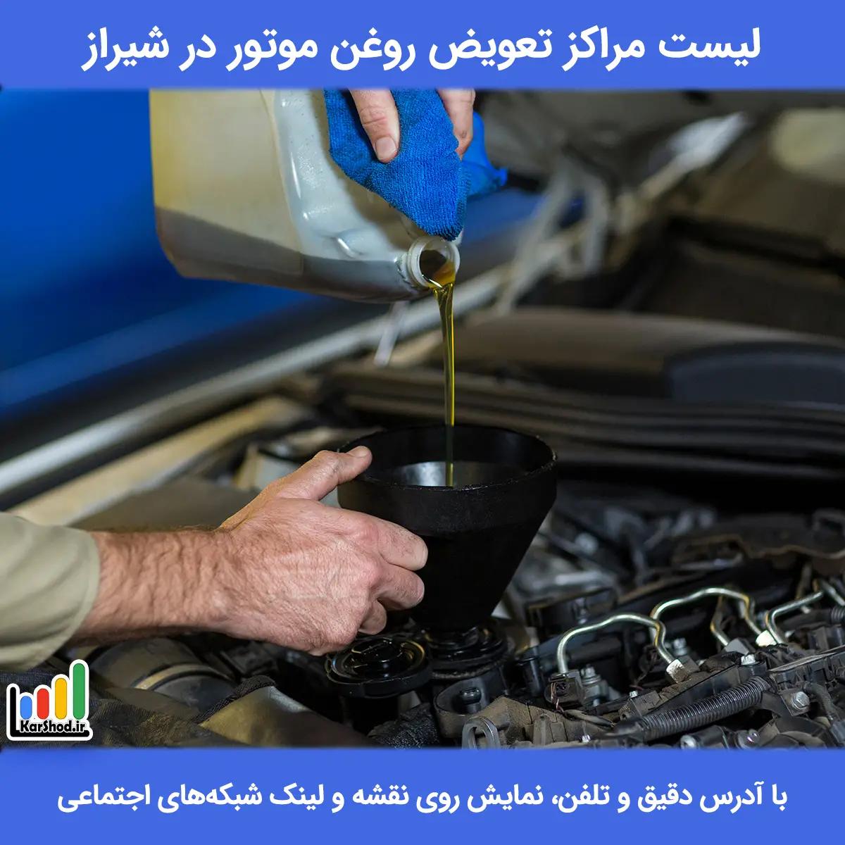 بهترین تعویض روغنی های شیراز
