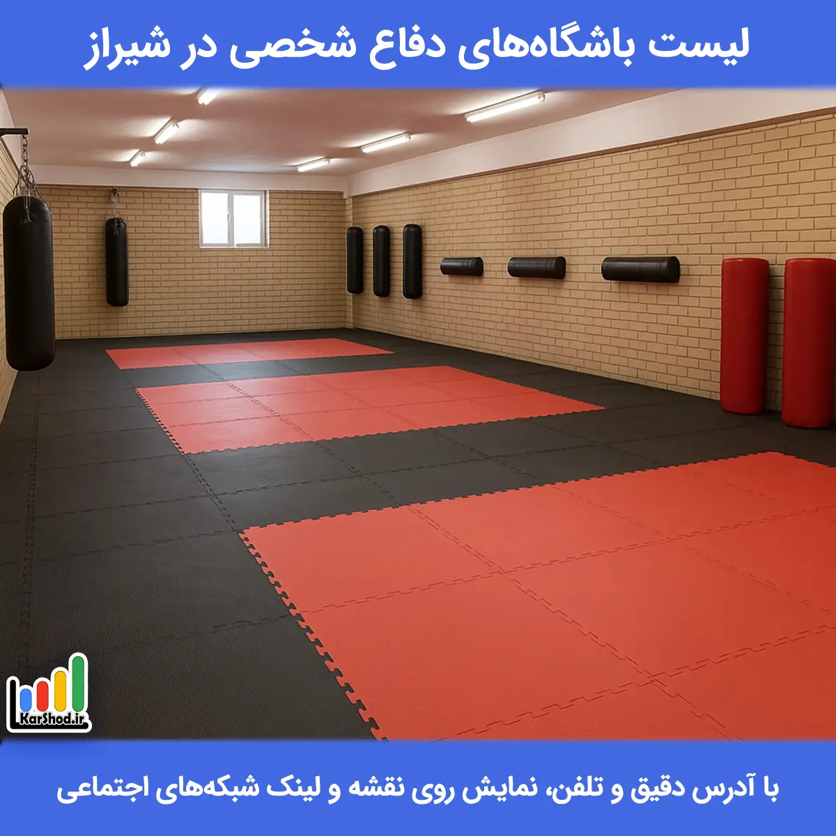 لیست باشگاه های دفاع شخصی در شیراز همراه با آدرس و تلفن باشگاه دفاع شخصی در شیراز