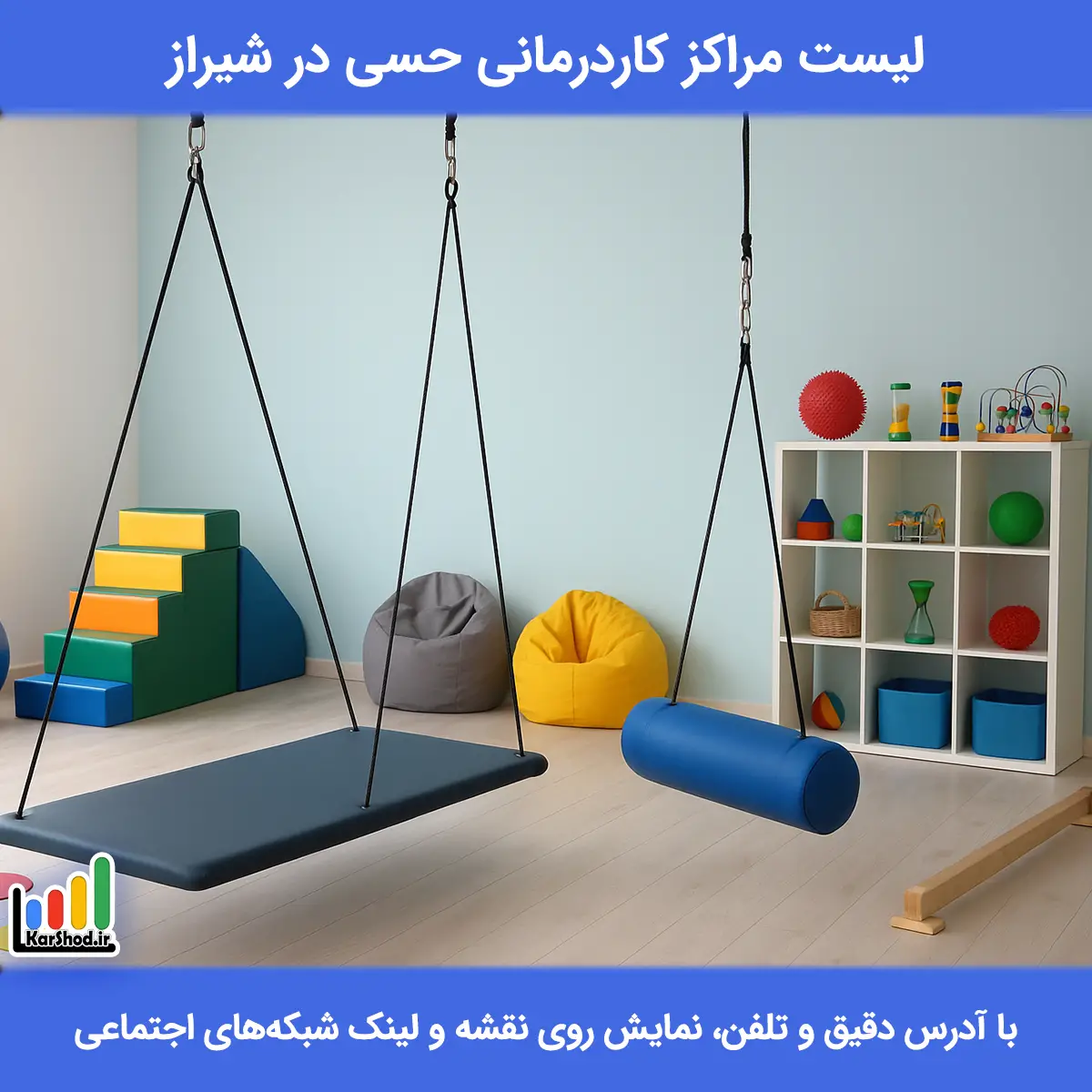 لیست مراکز کاردرمانی حسی در شیراز همراه با آدرس و تلفن کاردرمانی حسی در شیراز