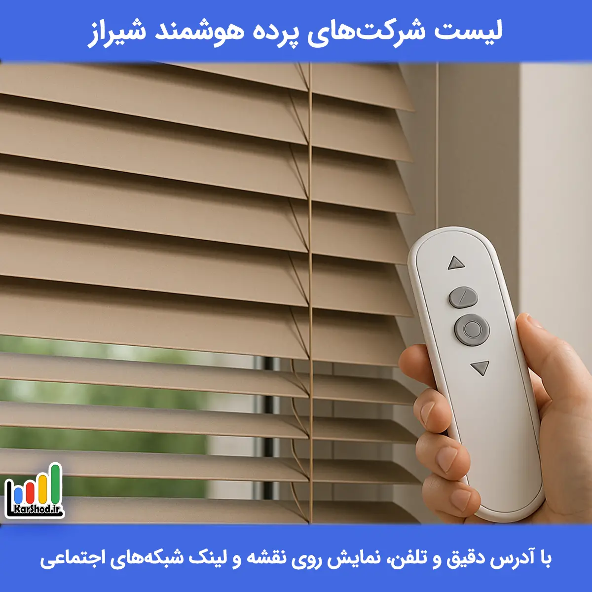 لیست شرکت های پرده هوشمند شیراز همراه با آدرس و تلفن پرده هوشمند در شیراز
