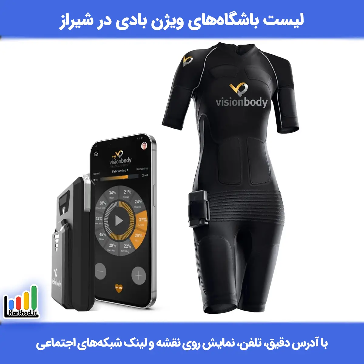لیست باشگاههای ویژن بادی در شیراز همراه با آدرس و تلفن ویژن بادی در شیراز