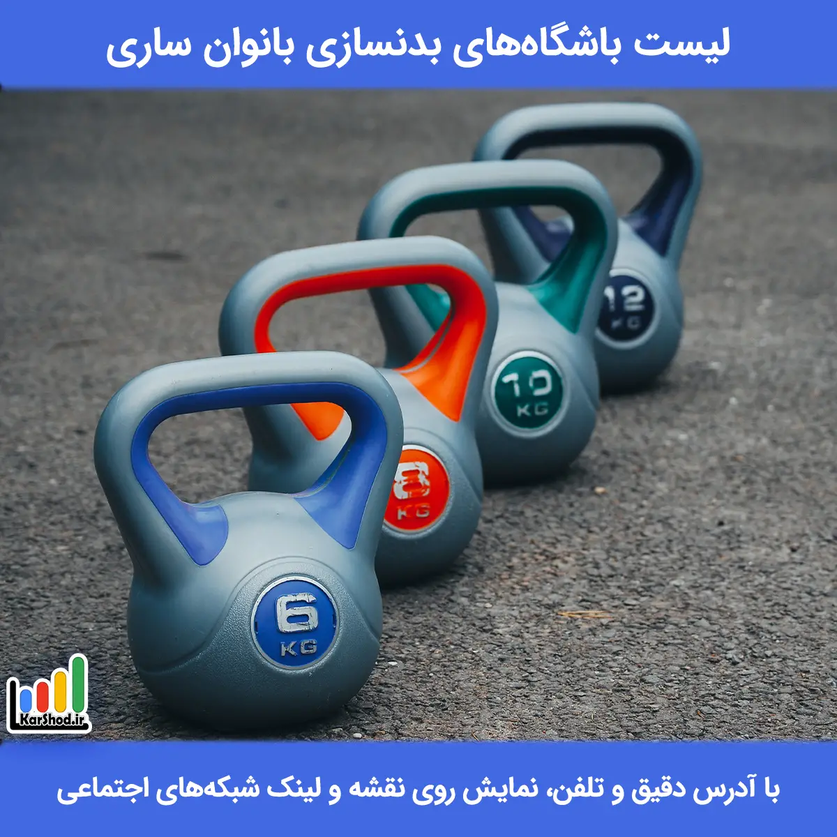 بهترین باشگاه بانوان ساری