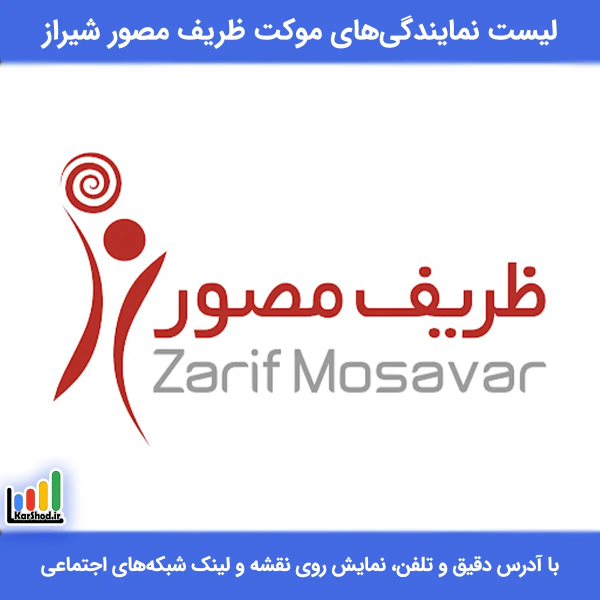 لیست نمایندگی های موکت ظریف مصور شیراز همراه با آدرس و تلفن بهترین نمایندگی موکت ظریف مصور در شیراز