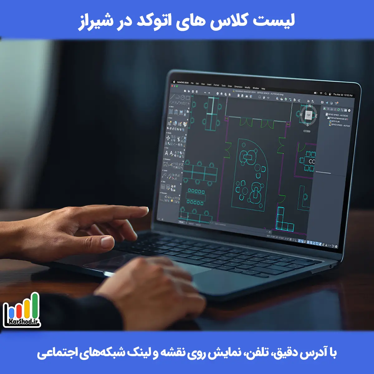 لیست کلاس های اتوکد در شیراز همراه با آدرس و تلفن کلاس اتوکد در شیراز
